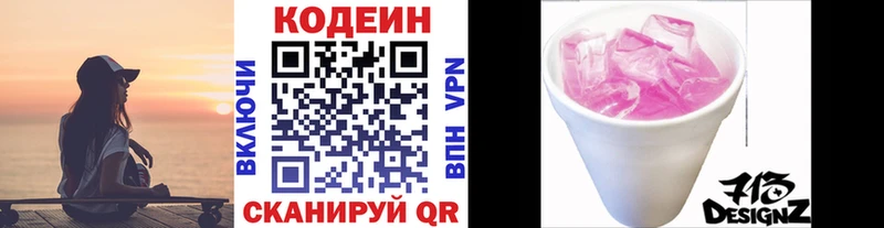 Кодеин напиток Lean (лин) где купить наркоту Кизилюрт